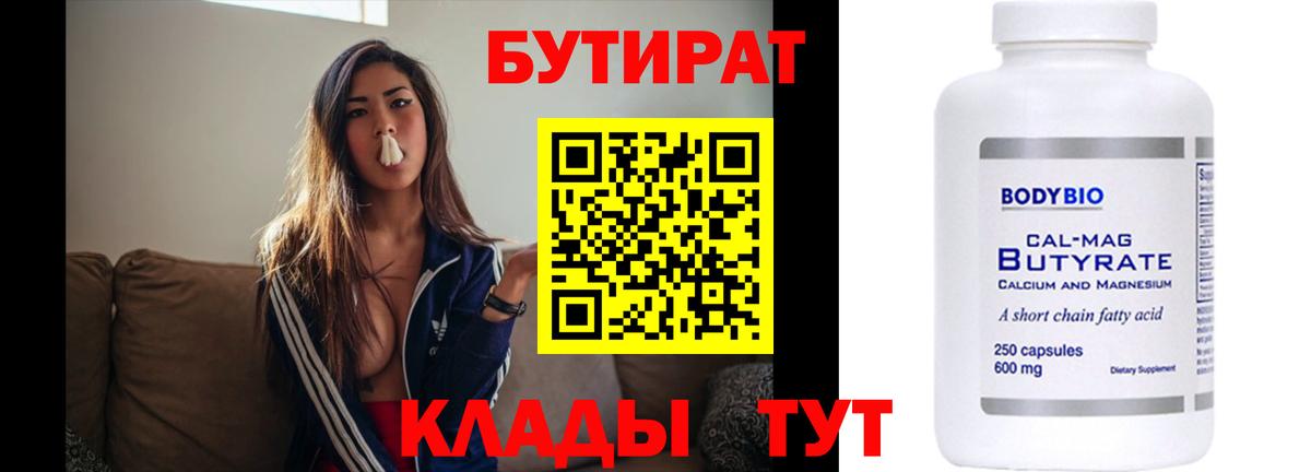 Бутират оксибутират  Вход с VPN  Волхов 