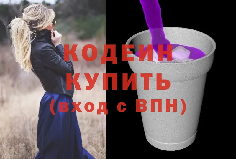 Кодеиновый сироп Lean Purple Drank  MEGA маркетплейс  Волхов  купить наркотик 