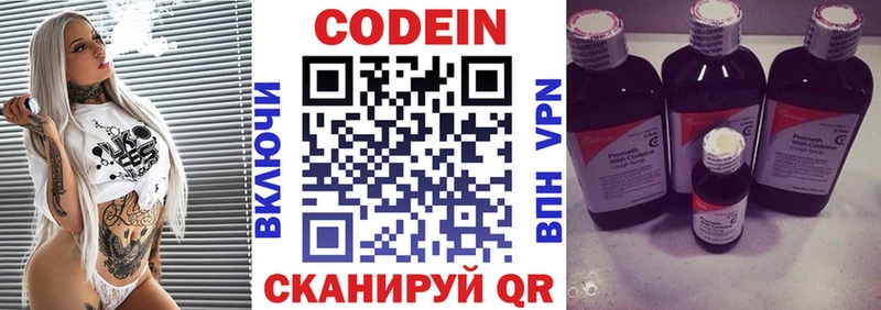хочу   Волхов  Кодеиновый сироп Lean Purple Drank 
