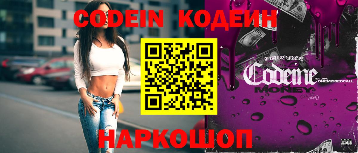 Codein Purple Drank  Вход с VPN  Волхов  Кодеин Purple Drank 