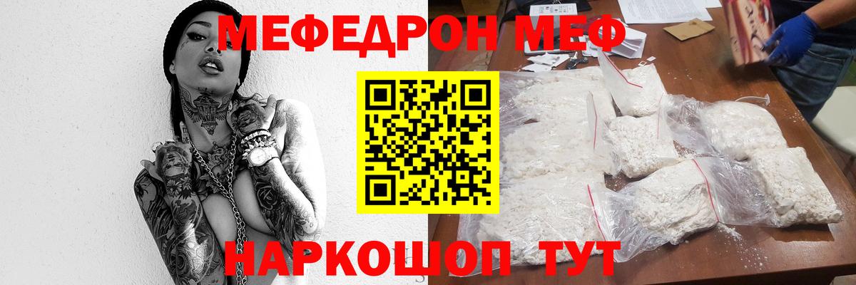 Меф  Волхов