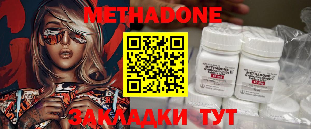 МЕТАДОН methadone Волхов