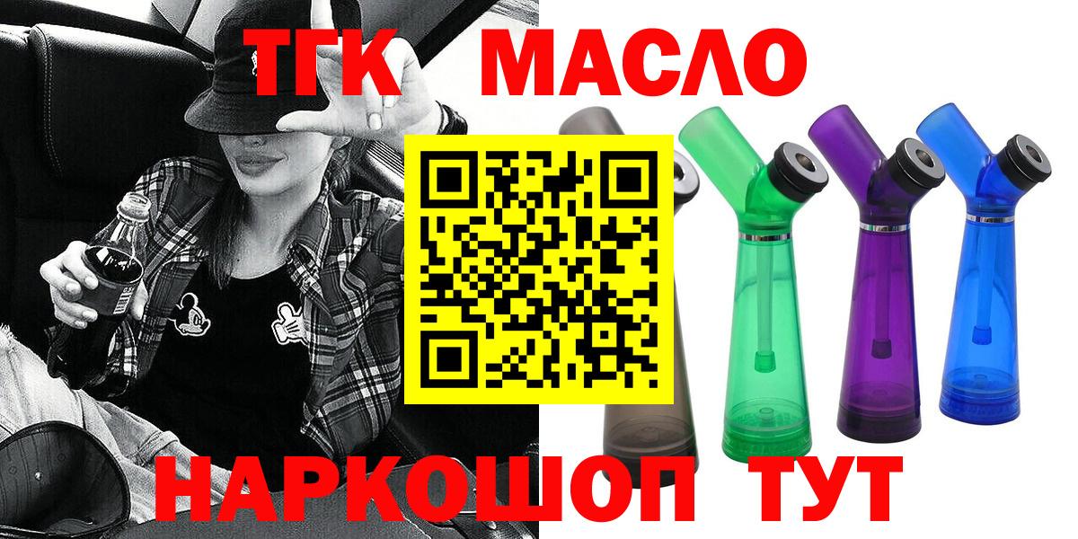 Дистиллят ТГК вейп с тгк Волхов